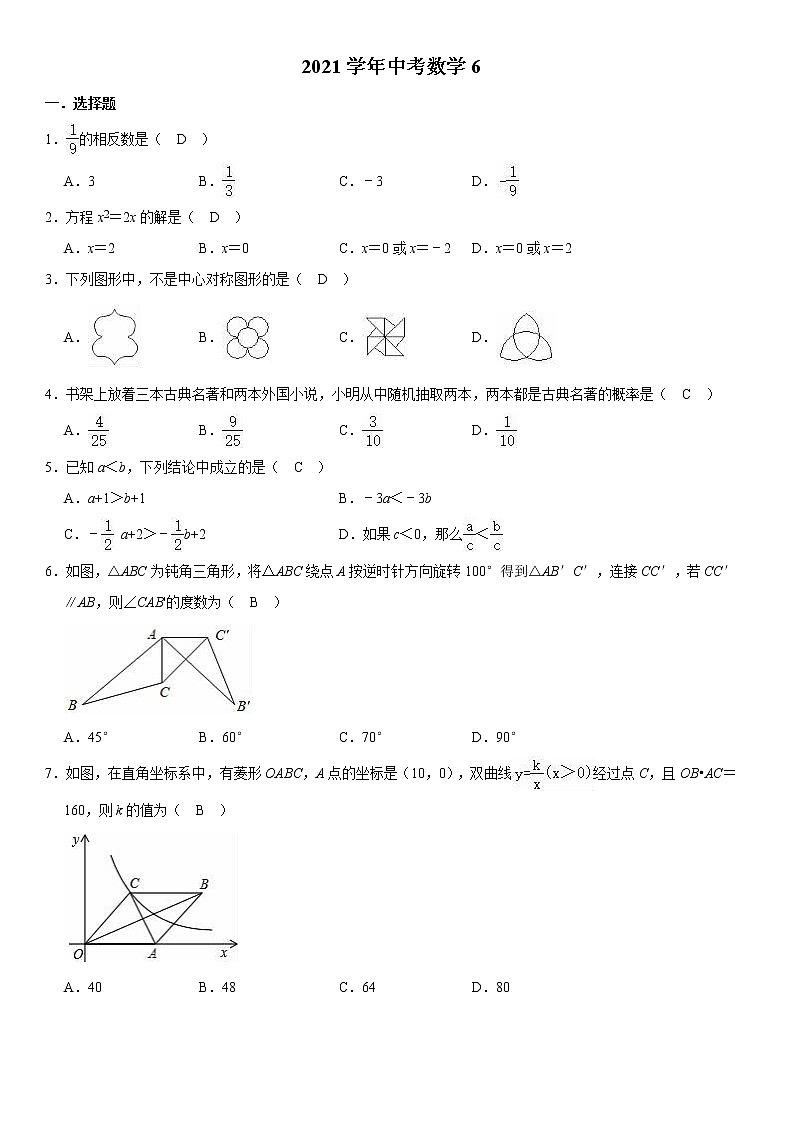 2021年中考模拟数学试卷第1页