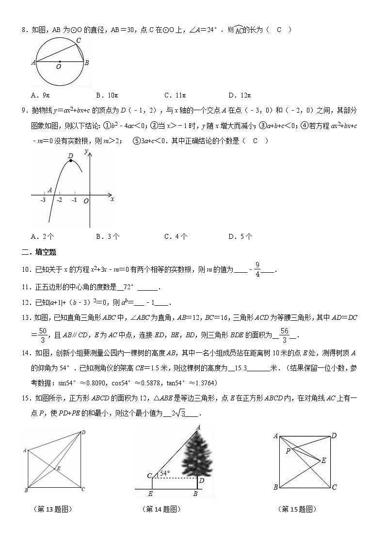 2021年中考模拟数学试卷第2页