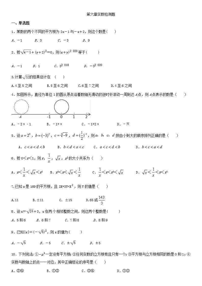 实数 (无答案)练习题第1页