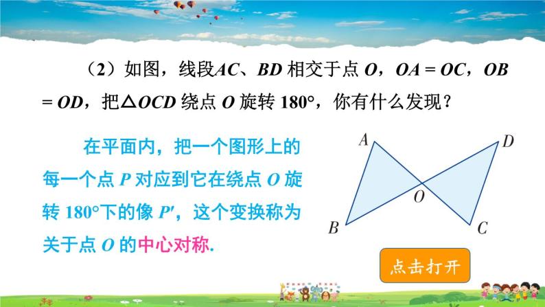 湘教版数学八年级下册  2.3 中心对称和中心对称图形  第1课时 中心对称概念及性质【课件】03