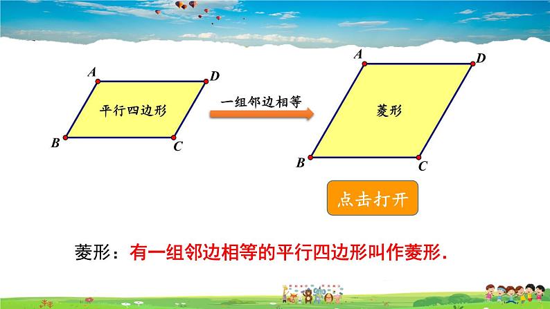 湘教版数学八年级下册 2.6.1 菱形的性质【课件】04