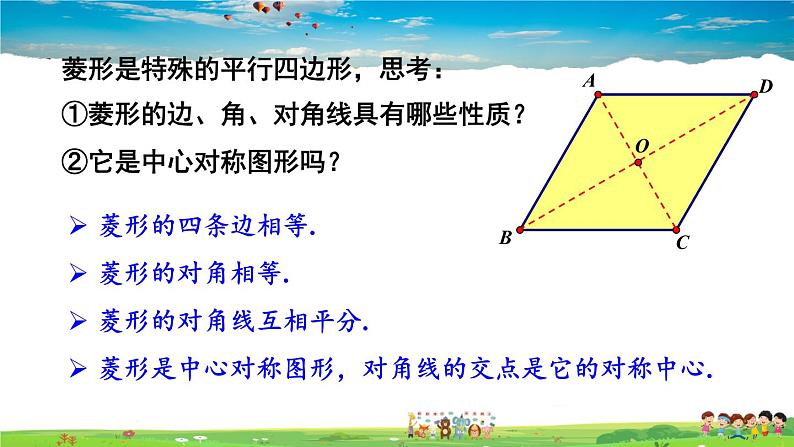 湘教版数学八年级下册 2.6.1 菱形的性质【课件】05