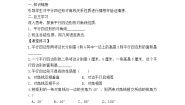 冀教版八年级下册22.1  平行四边形的性质教案