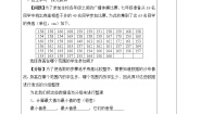 初中数学冀教版八年级下册第十八章 数据的收集与整理综合与测试教学设计及反思