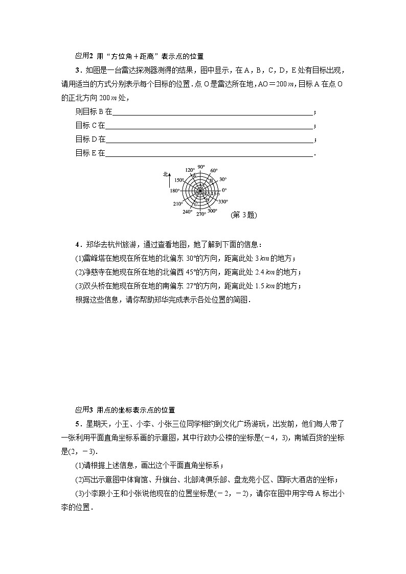 冀教版八年级下册数学 第19章 全章热门考点整合应用教案02