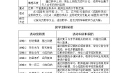 数学八年级上册11.2 图形在 坐标中的 平移教案设计