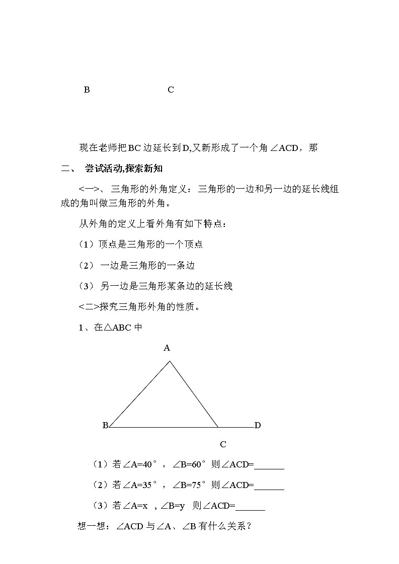 沪科版数学八年级上册 13.2 命题的证明(4) 教案02