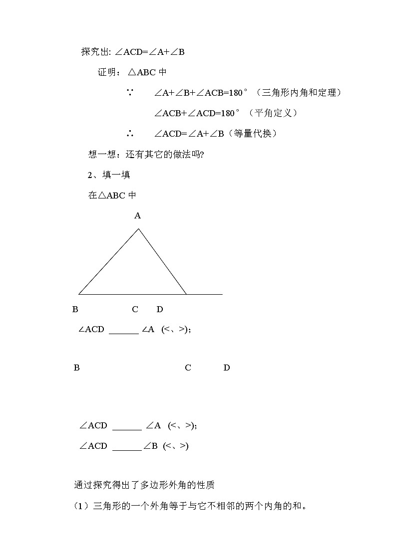 沪科版数学八年级上册 13.2 命题的证明(4) 教案03