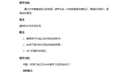 沪科版八年级上册11.2 图形在 坐标中的 平移教学设计