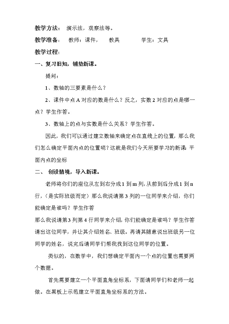 沪科版数学八年级上册 11.1 平面内点的坐标(4) 教案02