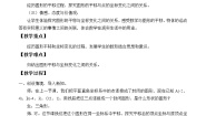 2021学年11.2 图形在 坐标中的 平移教学设计