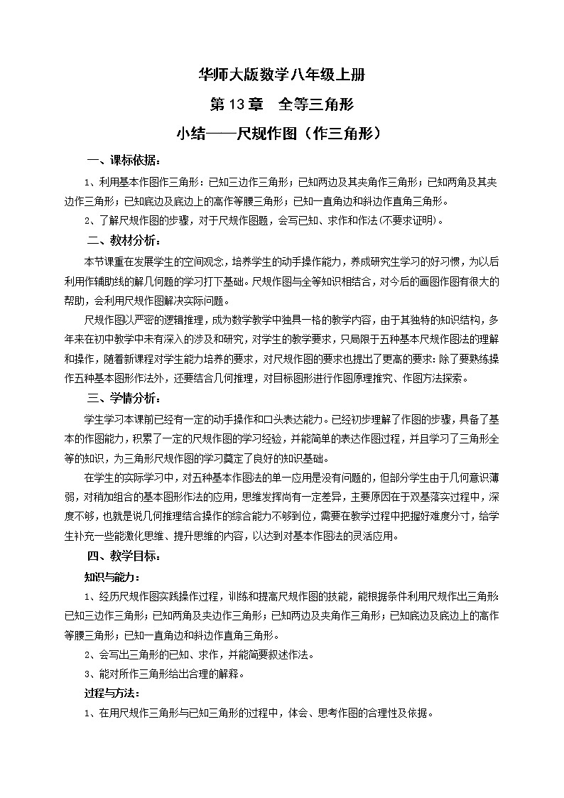 华东师大版数学八年级上册 小结(教案)01