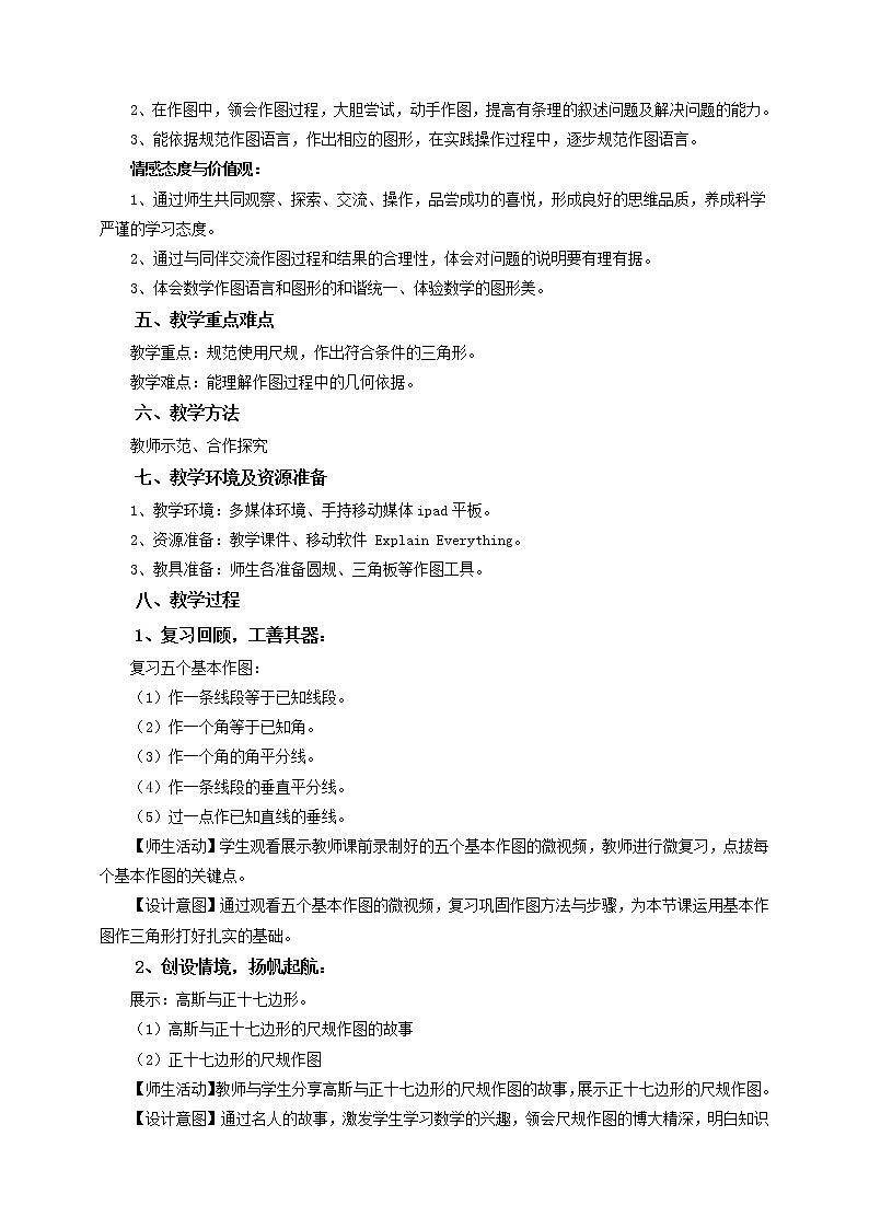 华东师大版数学八年级上册 小结(教案)02