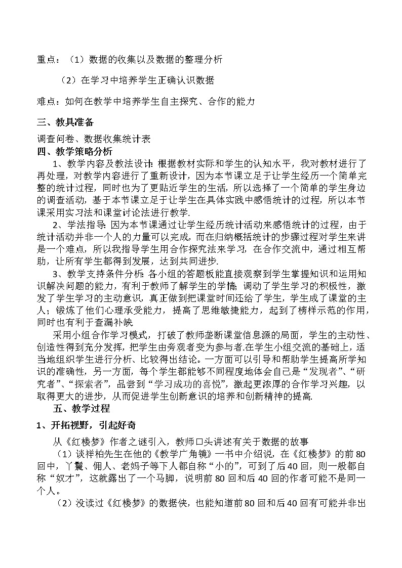 华东师大版数学八年级上册 阅读材料 谁是《红楼梦》的作者(教案)02
