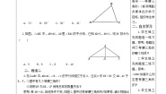 华东师大版数学八年级上册 复习题(5)（教案）