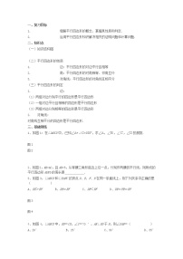 数学七年级上册第1章 走进数学世界综合与测试教案