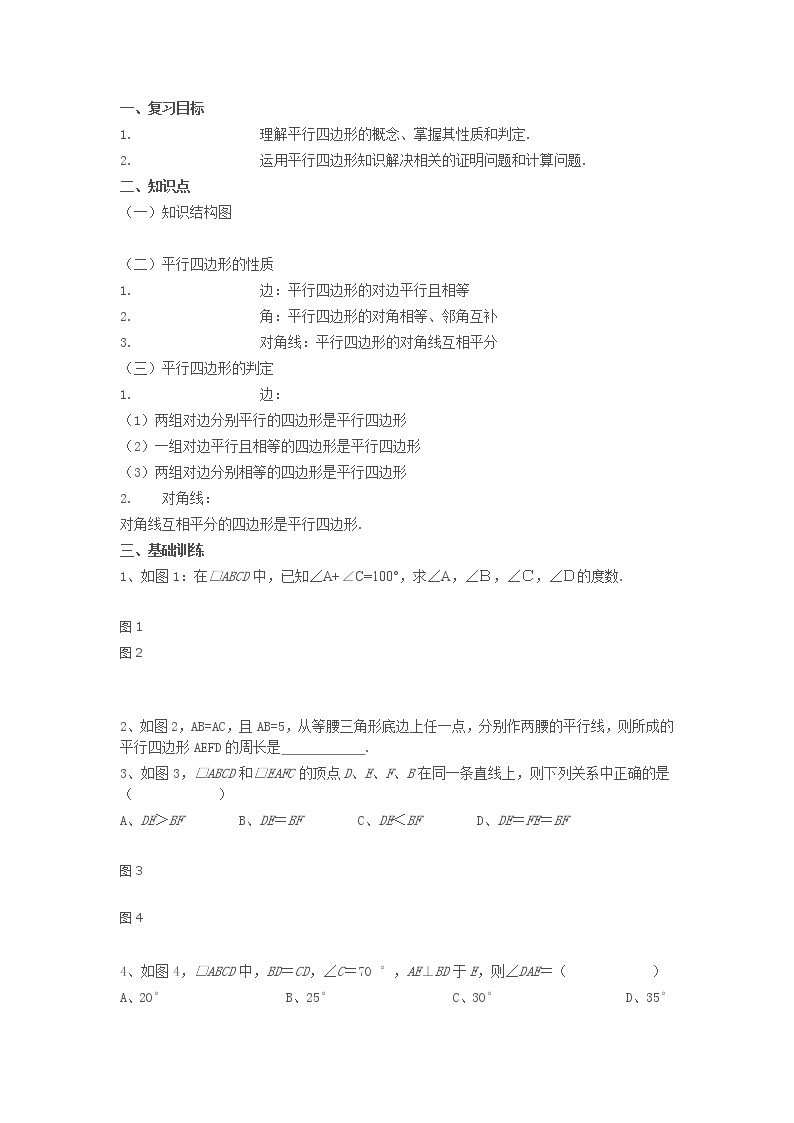 华东师大版数学七年级上册 复习题 教案01