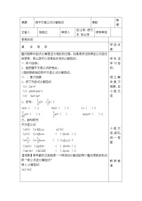 初中数学冀教版七年级下册11.1  因式分解教学设计