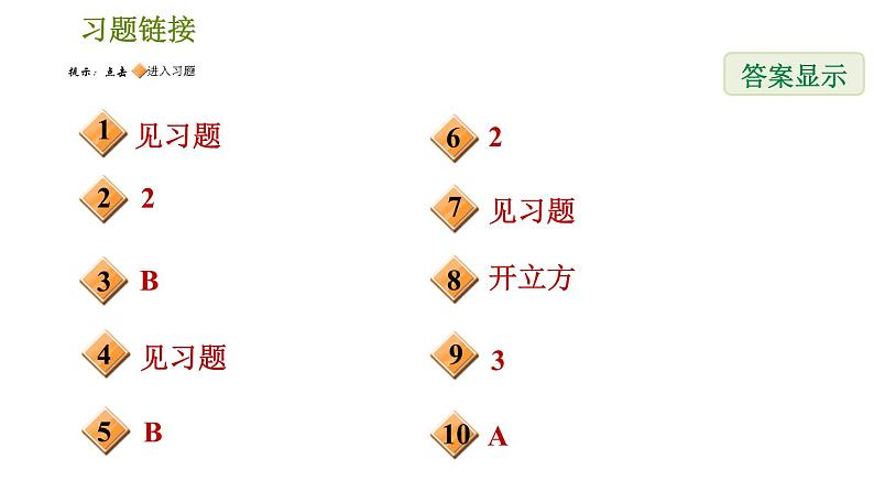 人教版七年级下册数学 第6章 6.2 立方根 习题课件第2页