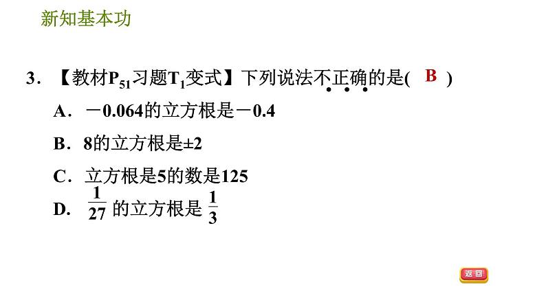 人教版七年级下册数学 第6章 6.2 立方根 习题课件第6页