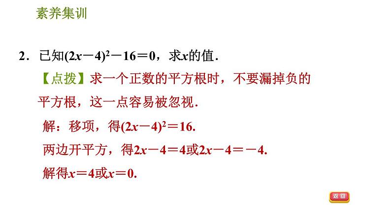人教版七年级下册数学 第6章 素养集训 1.平方根、立方根中的十个易错点 习题课件第5页