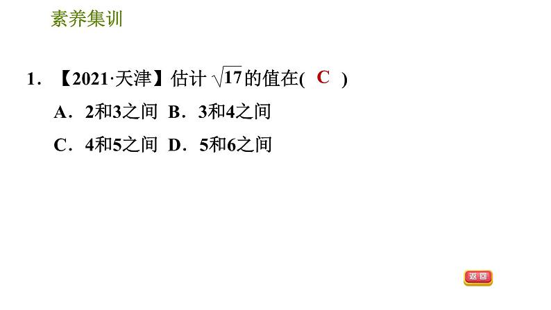 人教版七年级下册数学 第6章 素养集训2.估算应用的五种常见题型 习题课件第3页