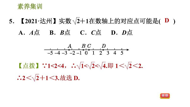 人教版七年级下册数学 第6章 素养集训2.估算应用的五种常见题型 习题课件第7页