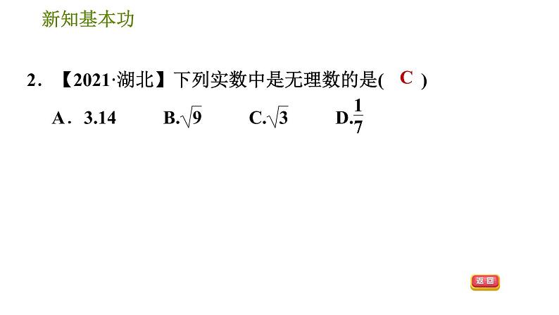 人教版七年级下册数学 第6章 6.3.1 实数及其分类 习题课件第6页