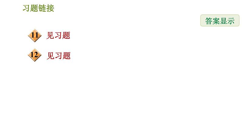 人教版七年级下册数学 第6章 素养集训 2.非负数应用的三种常见类型 习题课件第3页
