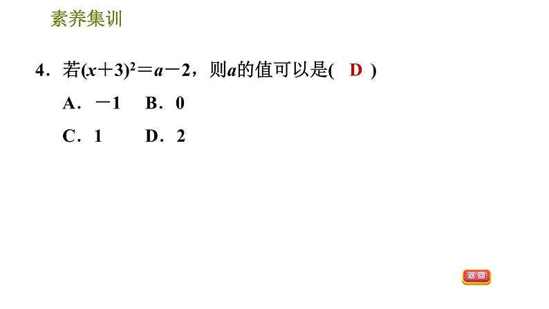 人教版七年级下册数学 第6章 素养集训 2.非负数应用的三种常见类型 习题课件第7页
