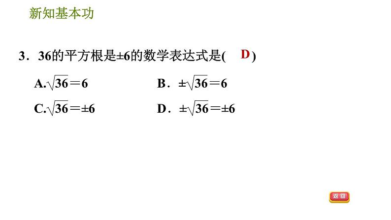 人教版七年级下册数学 第6章 6.1.3 平方根 习题课件第6页