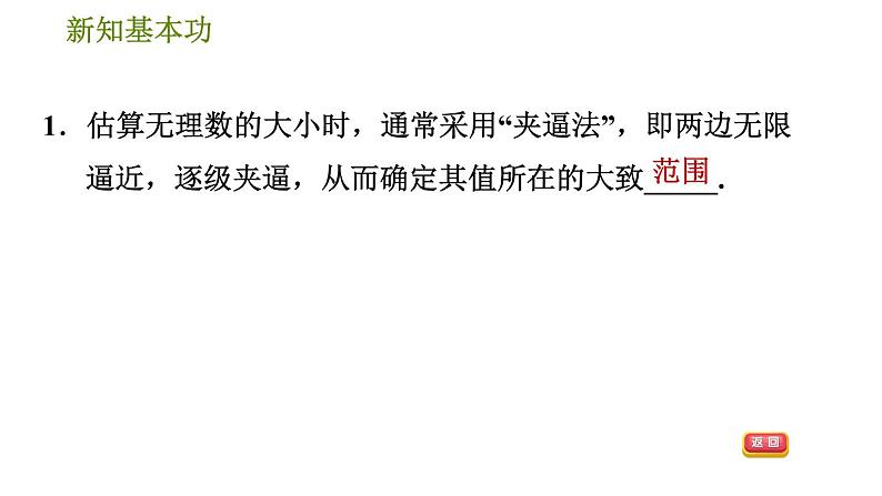 人教版七年级下册数学 第6章 6.1.2 用计算器求一个正数的算术平方根 习题课件第3页
