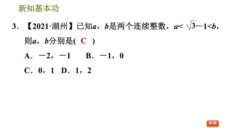 人教版七年级下册数学 第6章 6.1.2 用计算器求一个正数的算术平方根 习题课件第5页