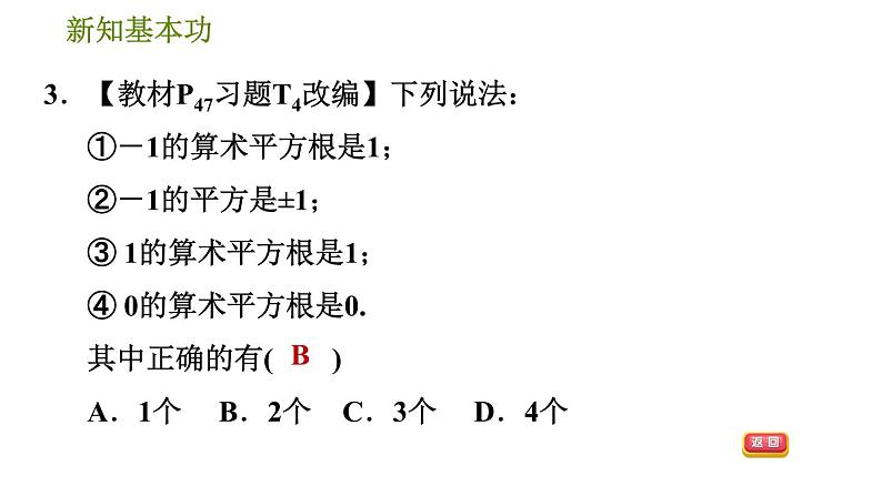 人教版七年级下册数学 第6章 6.1.1 算术平方根 习题课件第6页