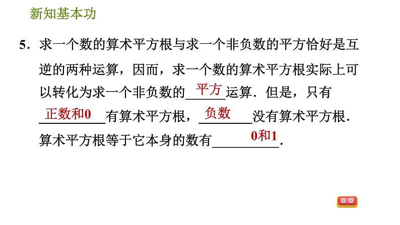 人教版七年级下册数学 第6章 6.1.1 算术平方根 习题课件第8页