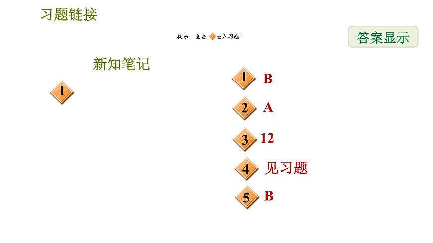 華師版七年級(jí)下冊(cè)數(shù)學(xué) 第7章 7.4　實(shí)踐與探索 習(xí)題課件第2頁