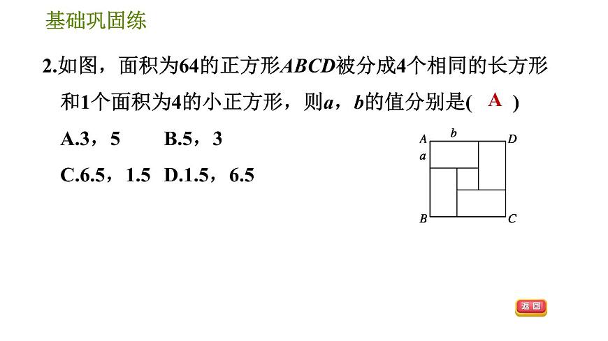 華師版七年級(jí)下冊(cè)數(shù)學(xué) 第7章 7.4　實(shí)踐與探索 習(xí)題課件第6頁