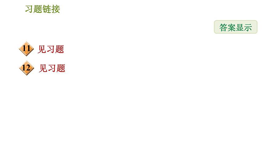華師版七年級(jí)下冊(cè)數(shù)學(xué) 第7章 全章整合與提升 習(xí)題課件第3頁