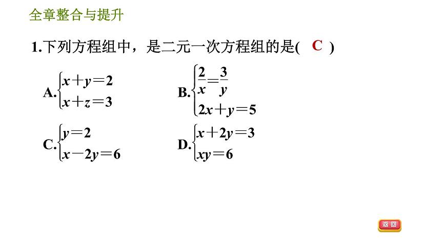 華師版七年級(jí)下冊(cè)數(shù)學(xué) 第7章 全章整合與提升 習(xí)題課件第4頁