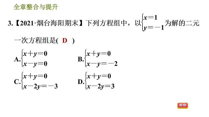 華師版七年級(jí)下冊(cè)數(shù)學(xué) 第7章 全章整合與提升 習(xí)題課件第6頁