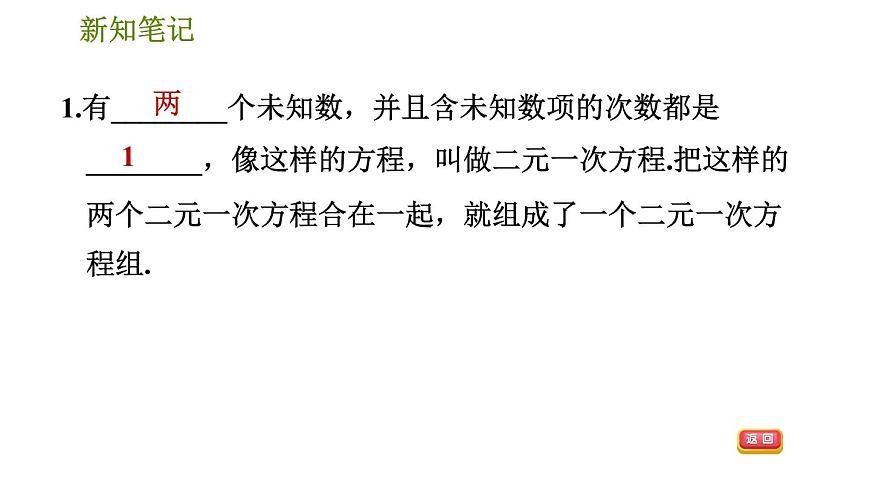 華師版七年級(jí)下冊(cè)數(shù)學(xué) 第7章 7.1　二元一次方程組和它的解 習(xí)題課件第4頁