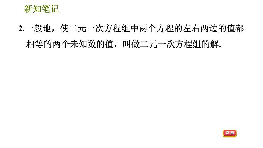 華師版七年級(jí)下冊(cè)數(shù)學(xué) 第7章 7.1　二元一次方程組和它的解 習(xí)題課件第5頁