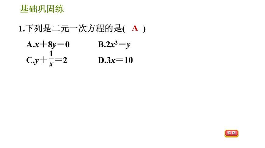 華師版七年級(jí)下冊(cè)數(shù)學(xué) 第7章 7.1　二元一次方程組和它的解 習(xí)題課件第6頁