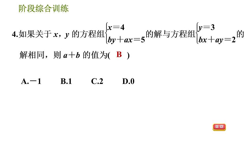 華師版七年級(jí)下冊(cè)數(shù)學(xué) 第7章 階段綜合訓(xùn)練【范圍：7.1～7.3】 習(xí)題課件第7頁