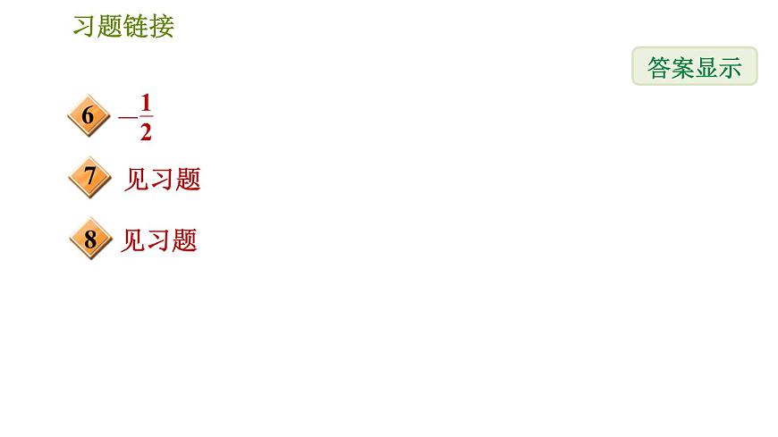 華師版七年級(jí)下冊(cè)數(shù)學(xué) 第7章 7.2.3  選擇適當(dāng)?shù)姆椒ń舛淮畏匠探M 習(xí)題課件第3頁