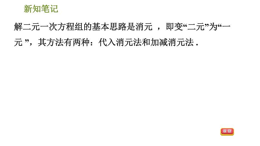 華師版七年級(jí)下冊(cè)數(shù)學(xué) 第7章 7.2.3  選擇適當(dāng)?shù)姆椒ń舛淮畏匠探M 習(xí)題課件第4頁
