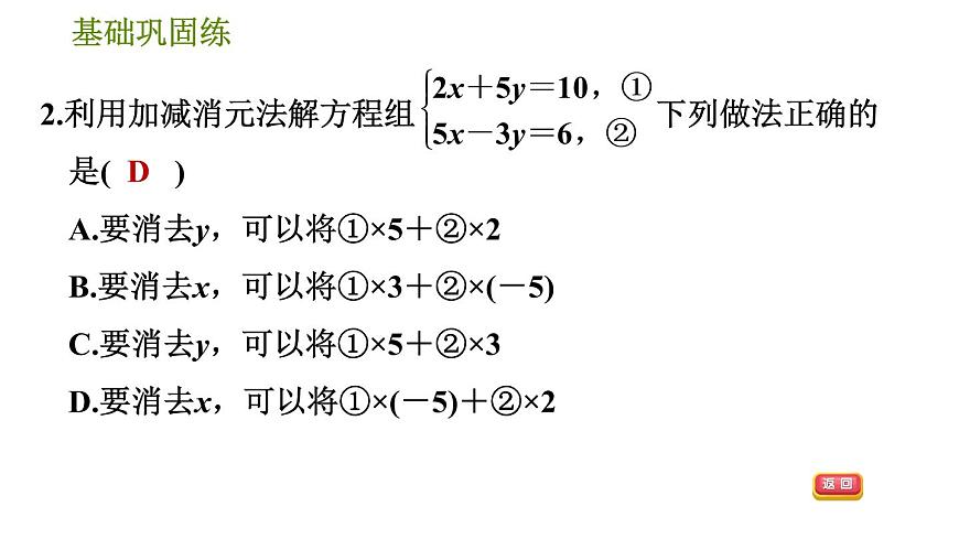 華師版七年級(jí)下冊(cè)數(shù)學(xué) 第7章 7.2.3  選擇適當(dāng)?shù)姆椒ń舛淮畏匠探M 習(xí)題課件第6頁