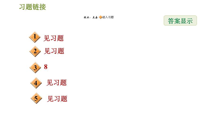 華師版七年級(jí)下冊(cè)數(shù)學(xué) 第7章 專題技能訓(xùn)練(三)  訓(xùn)練1　運(yùn)用定義法列方程組求字母或式子的值 習(xí)題課件第2頁