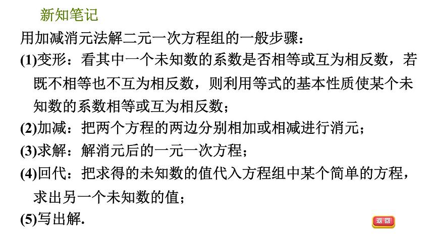 華師版七年級(jí)下冊(cè)數(shù)學(xué) 第7章 7.2.2  運(yùn)用加減法解二元一次方程組 習(xí)題課件第4頁