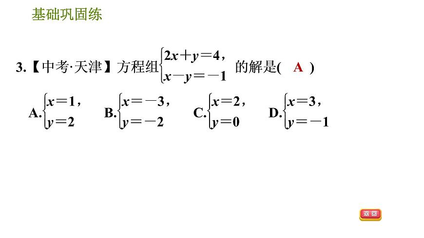 華師版七年級(jí)下冊(cè)數(shù)學(xué) 第7章 7.2.2  運(yùn)用加減法解二元一次方程組 習(xí)題課件第7頁